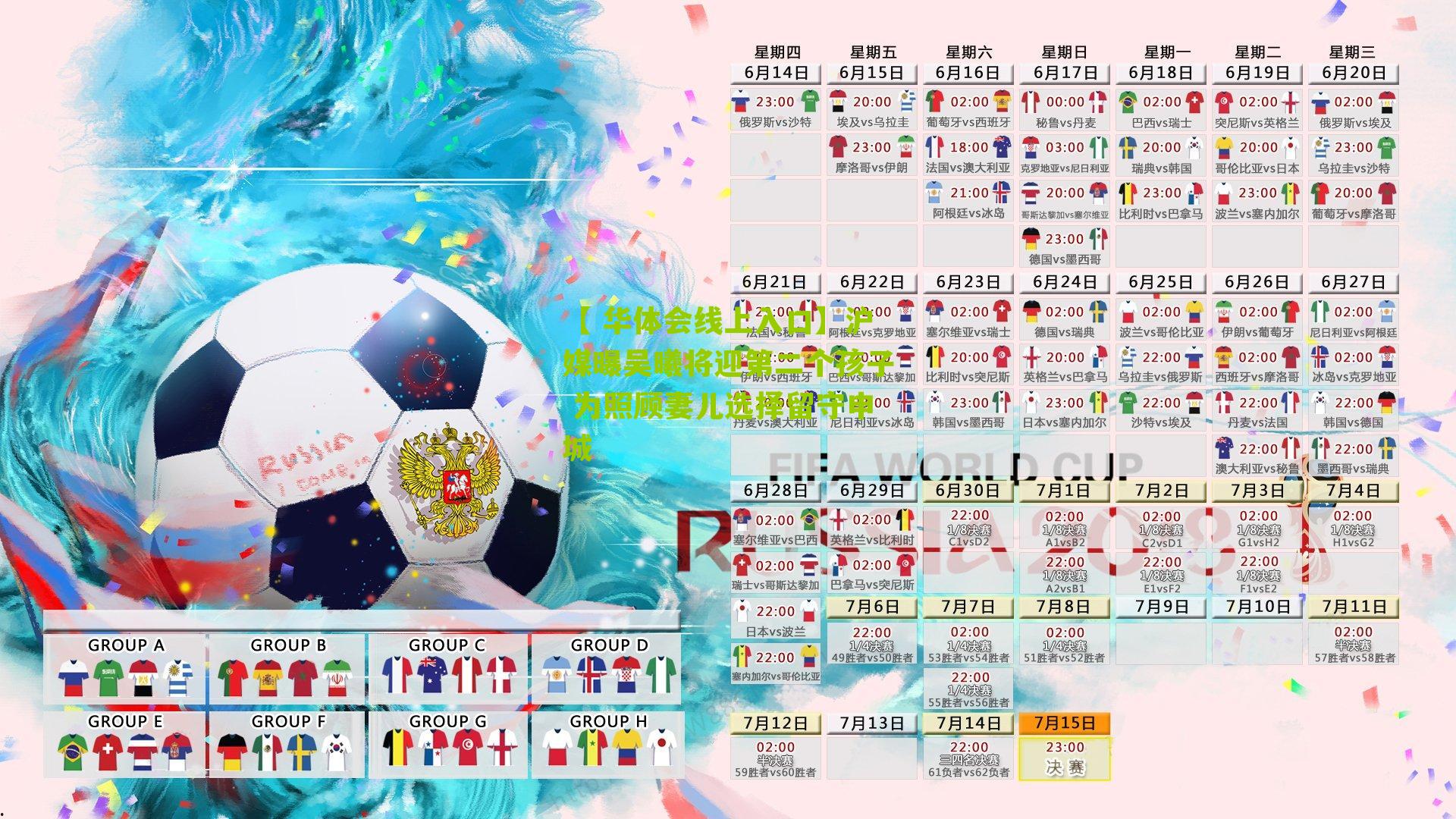 沪媒曝吴曦将迎第二个孩子 为照顾妻儿选择留守申城