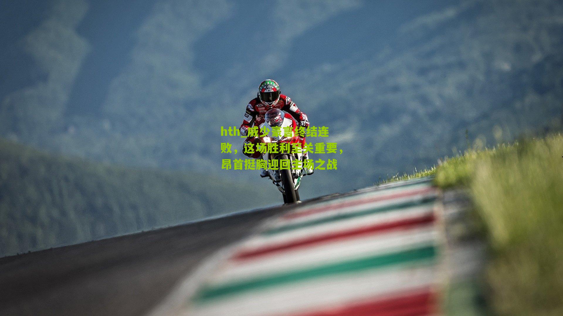 hth_威少豪言终结连败，这场胜利至关重要，昂首挺胸迎回主场之战