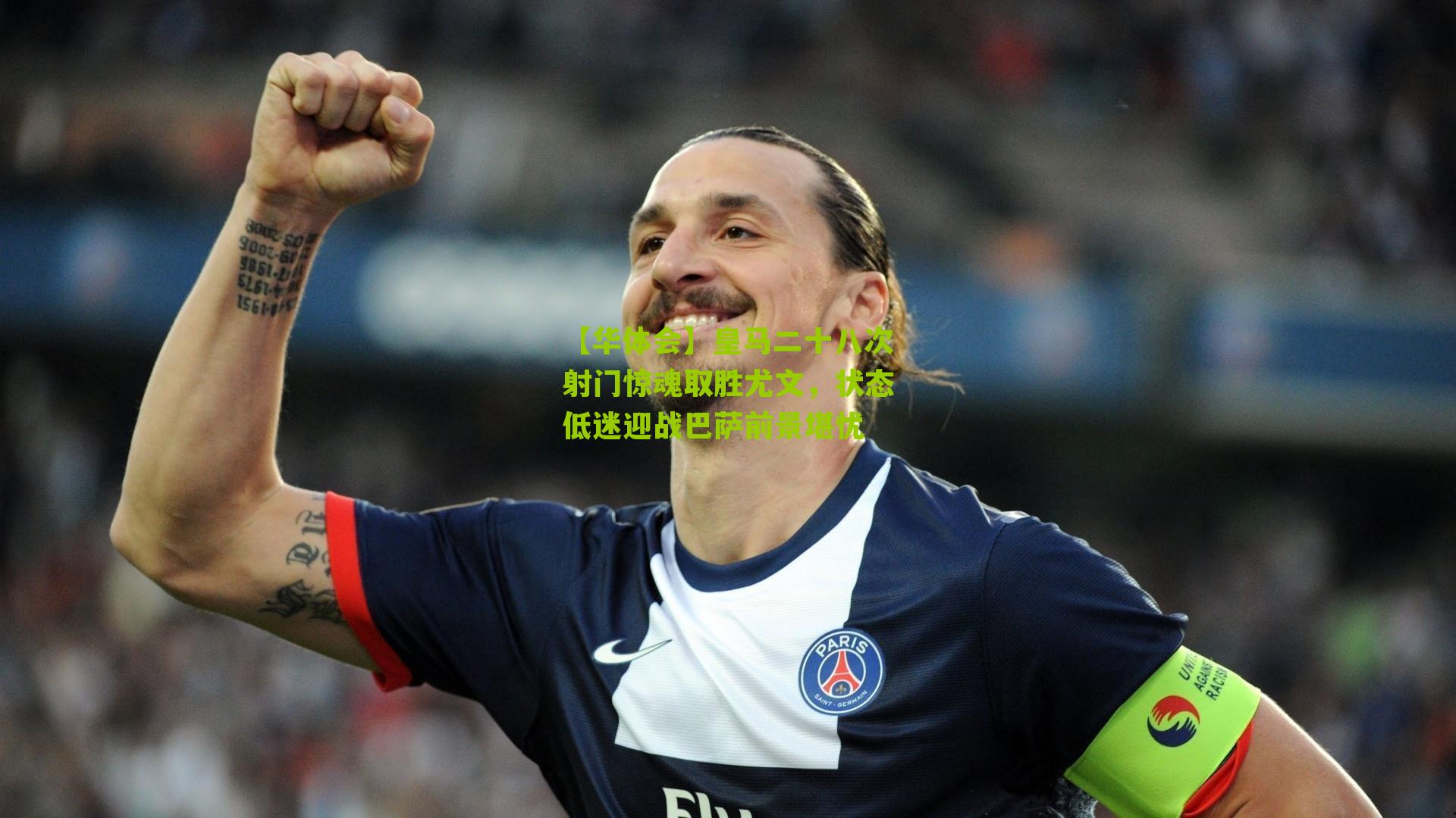 皇马二十八次射门惊魂取胜尤文,状态低迷迎战巴萨前景堪忧