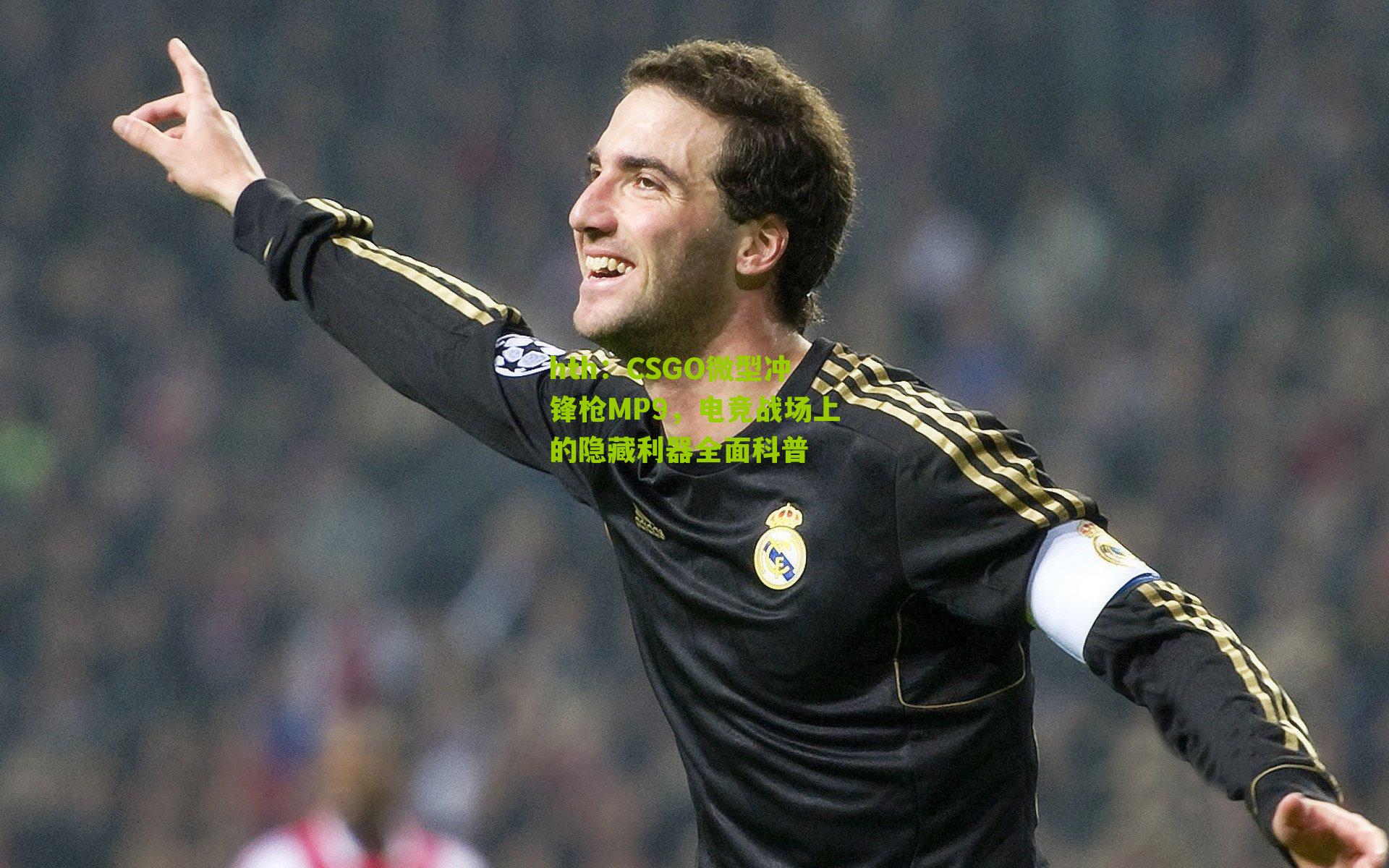 CSGO微型冲锋枪MP9，电竞战场上的隐藏利器全面科普