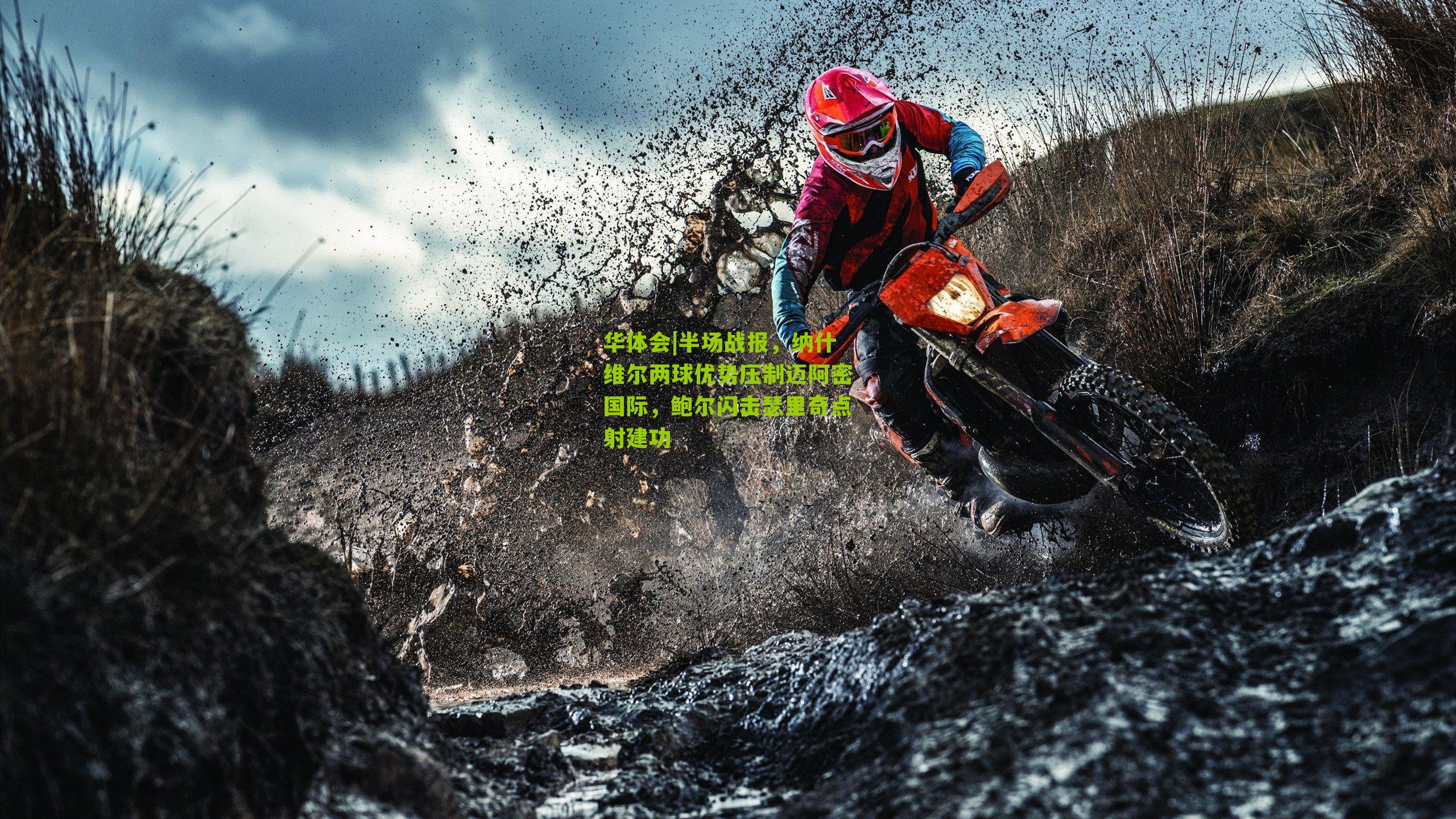 半场战报，纳什维尔两球优势压制迈阿密国际，鲍尔闪击瑟里奇点射建功